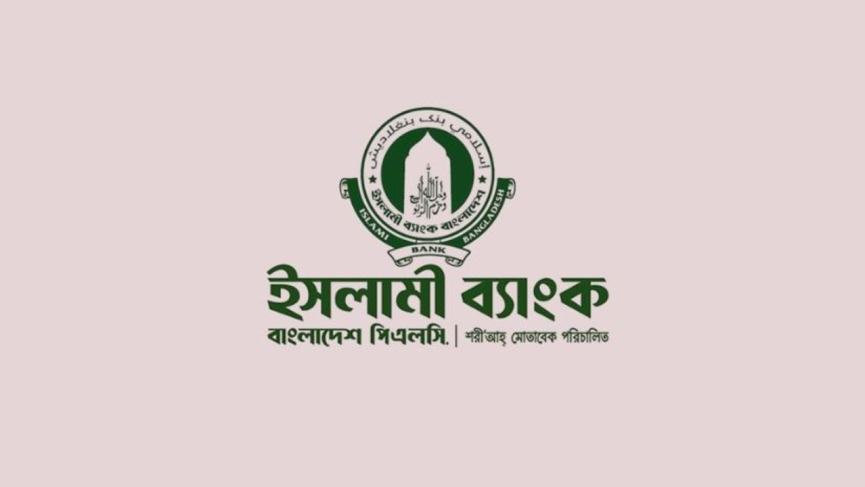 মেসেঞ্জার-কাম-গার্ড নিয়োগে আবেদন চলছে ইসলামী ব্যাংকে