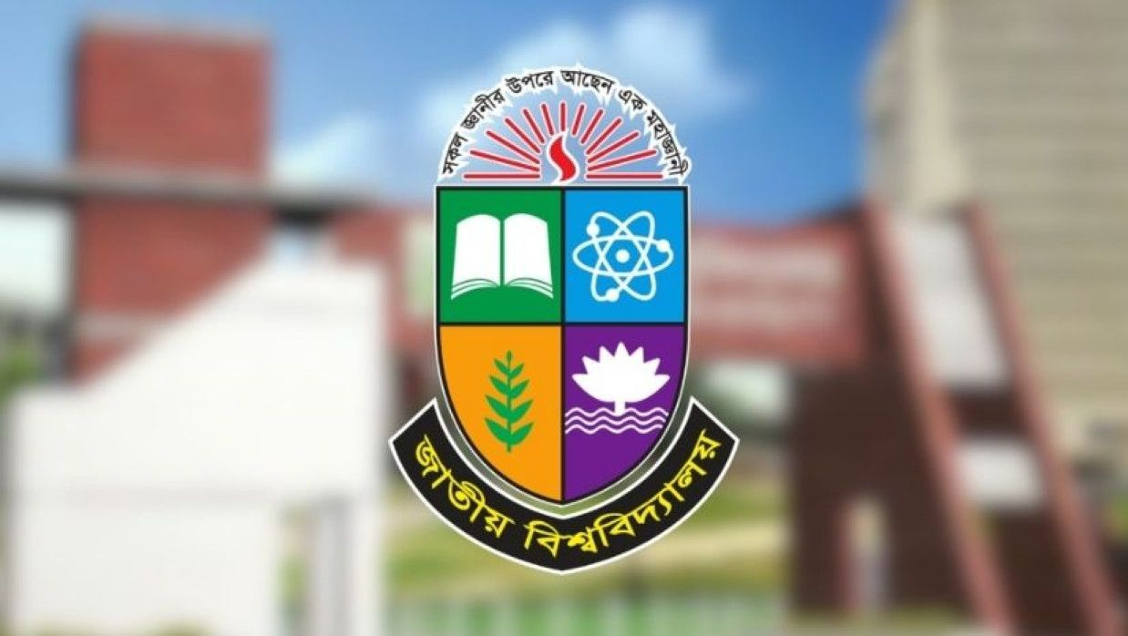 জাতীয় বিশ্ববিদ্যালয়ের লোগো 