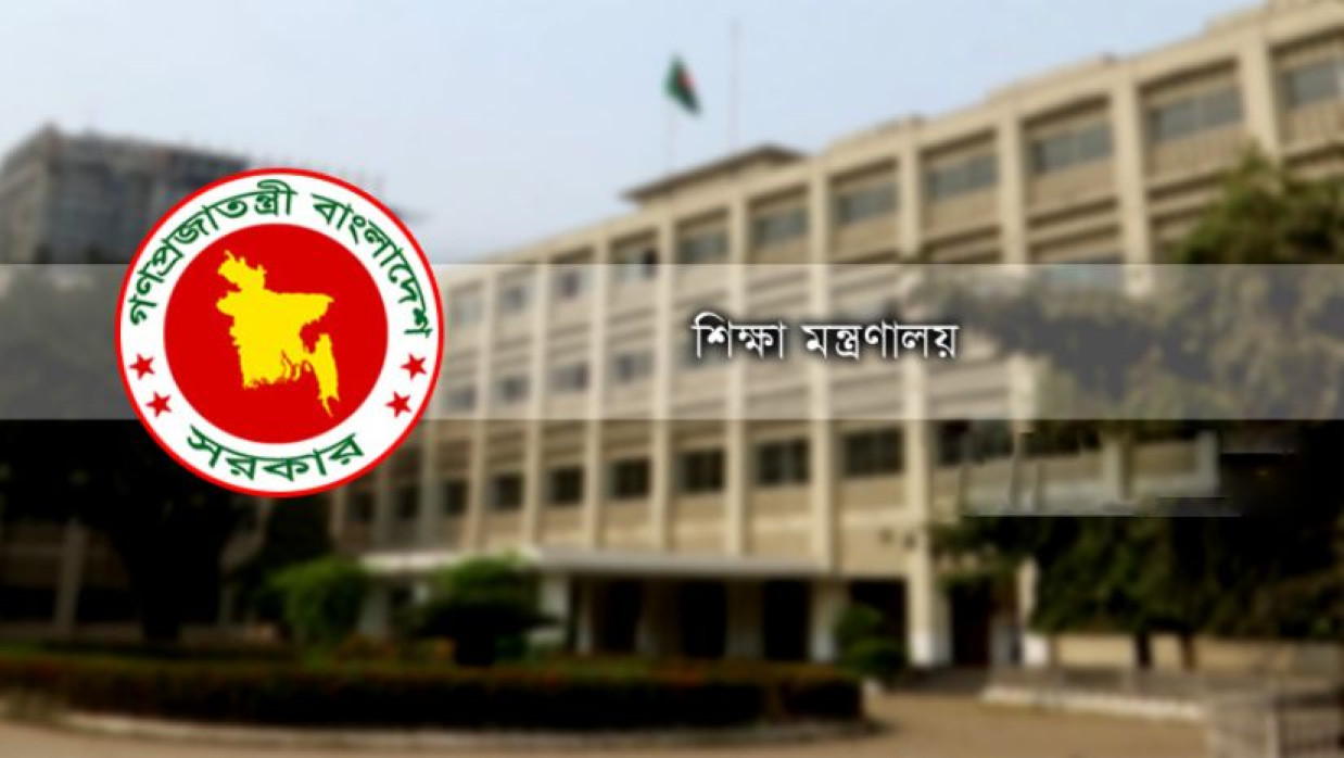 শিক্ষা মন্ত্রণালয়