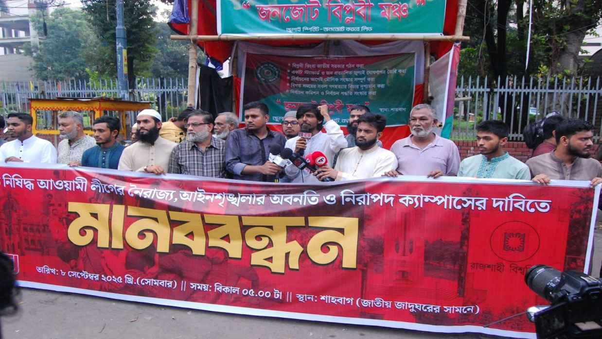 জুলাই ঐক্যের লোগো