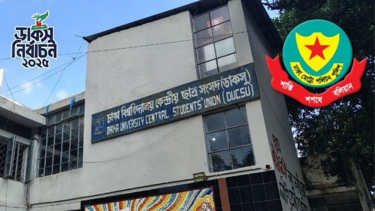 ডাকসু নির্বাচন ও ডিএমপি লোগো