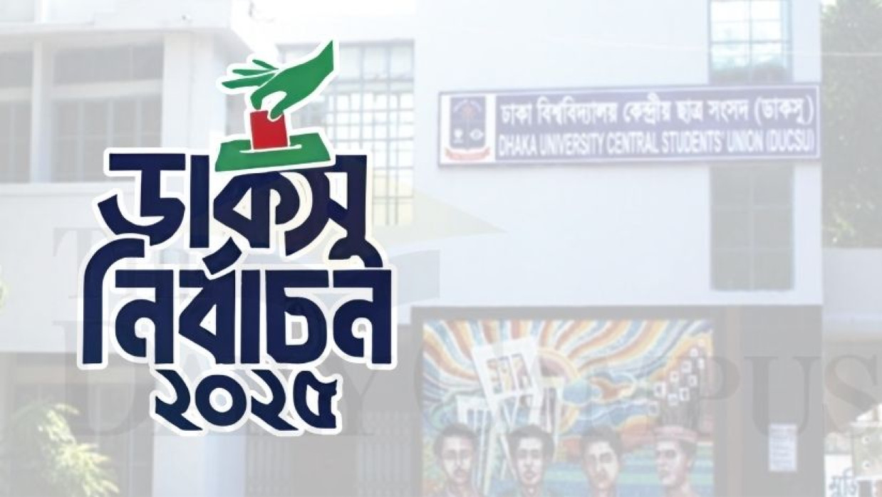 ডাকসু লোগো 