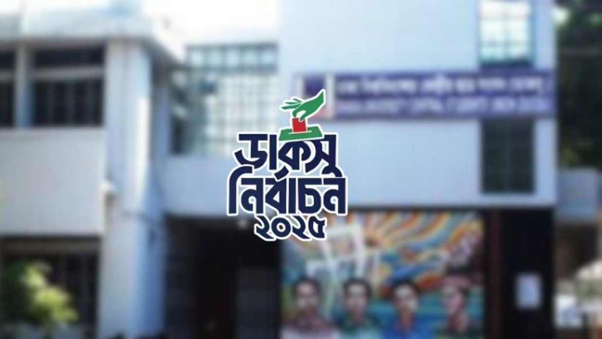 ডাকসু নির্বাচন ২০২৫