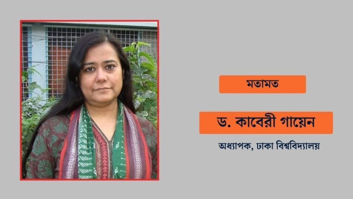    ড. কাবেরী গায়েন