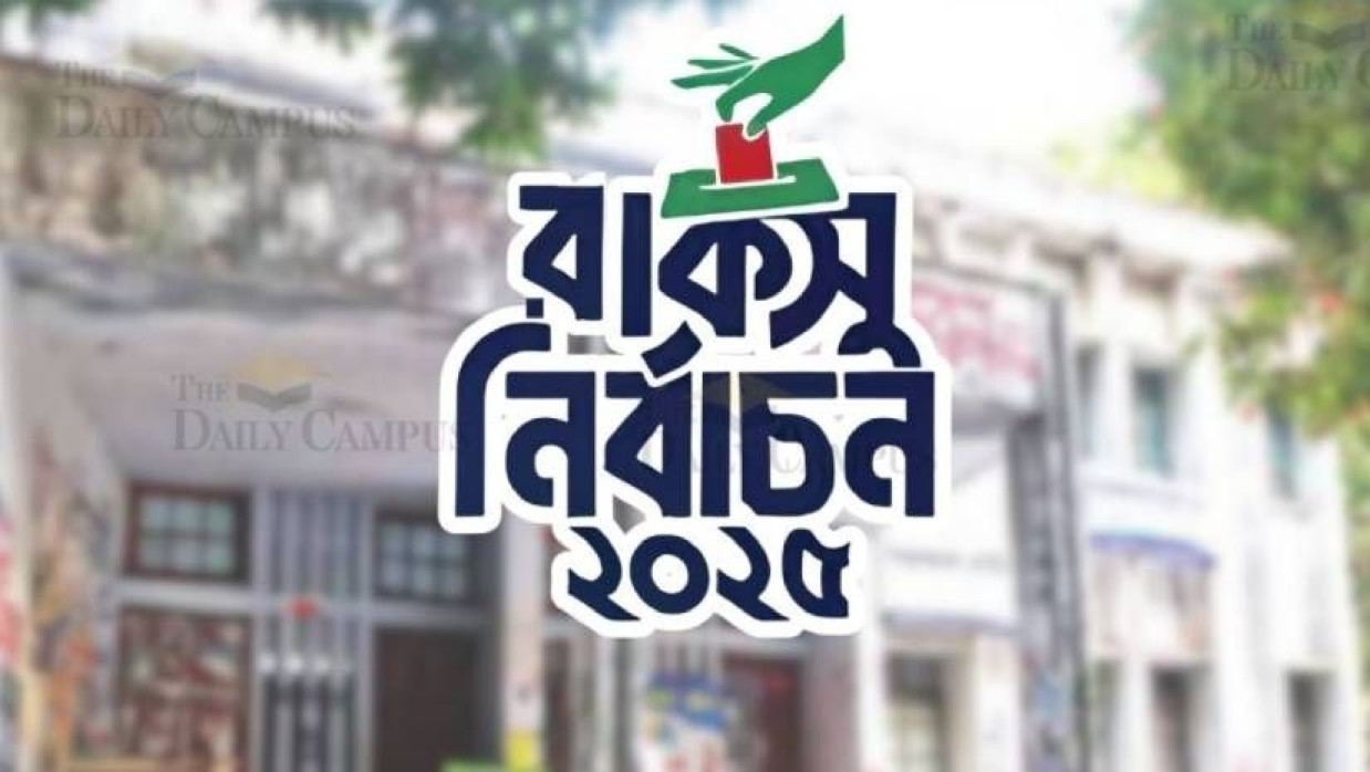 রাজশাহী বিশ্ববিদ্যালয় কেন্দ্রীয় ছাত্র সংসদ