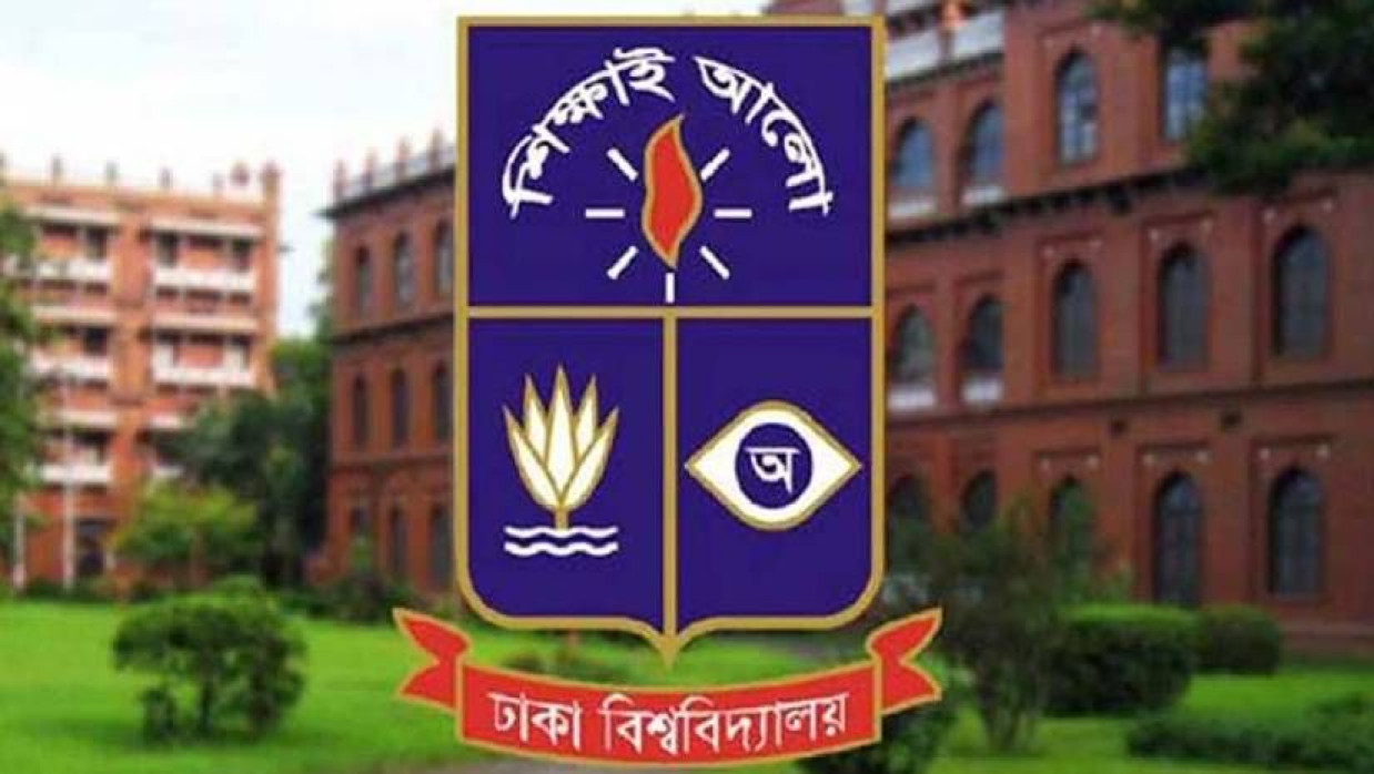 ঢাকা বিশ্ববিদ্যালয়