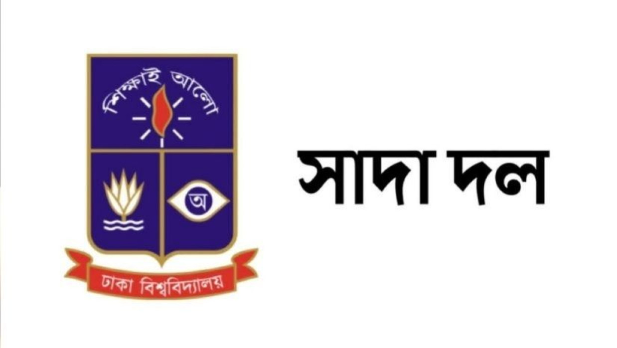 ঢাকা বিশ্ববিদ্যালয়ের সাদা দল