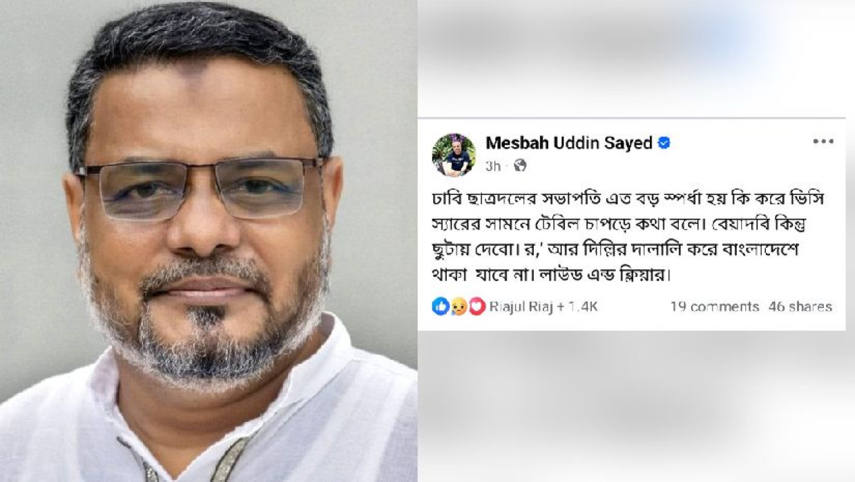 জামায়াতের নেতা মেজবাহ উদ্দিন সাঈদ ও তার ফেসবুক পোস্ট