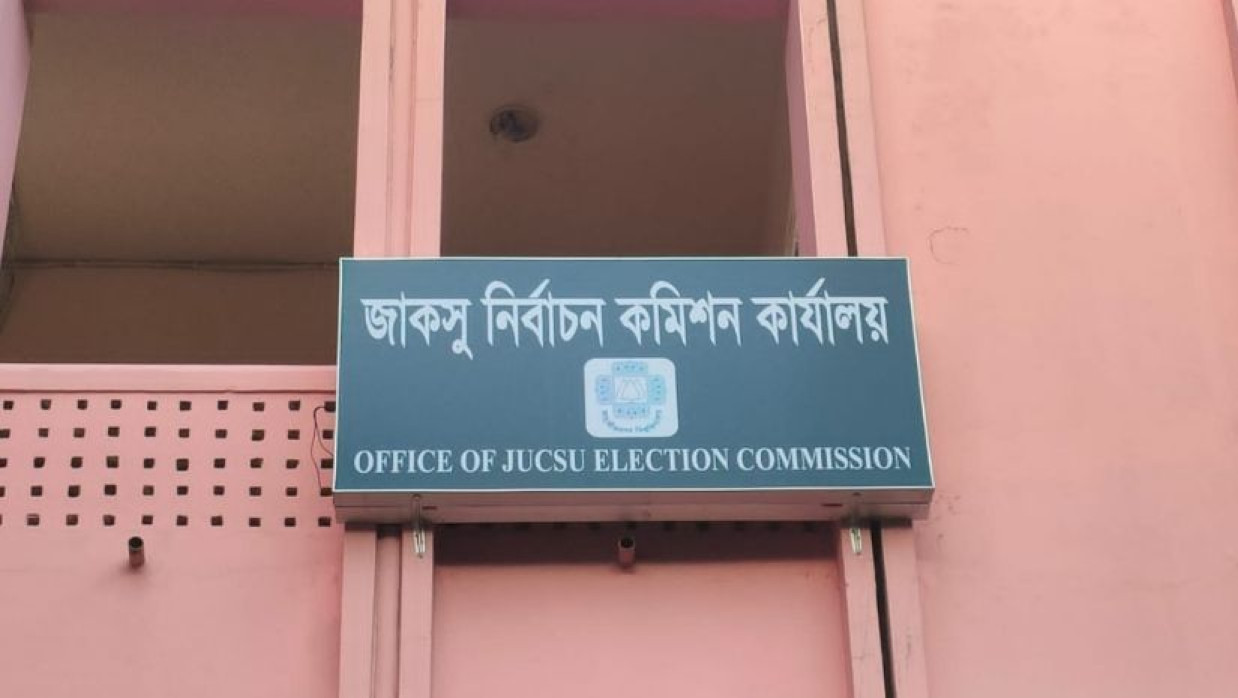 জাকসু নির্বাচন কমিশন