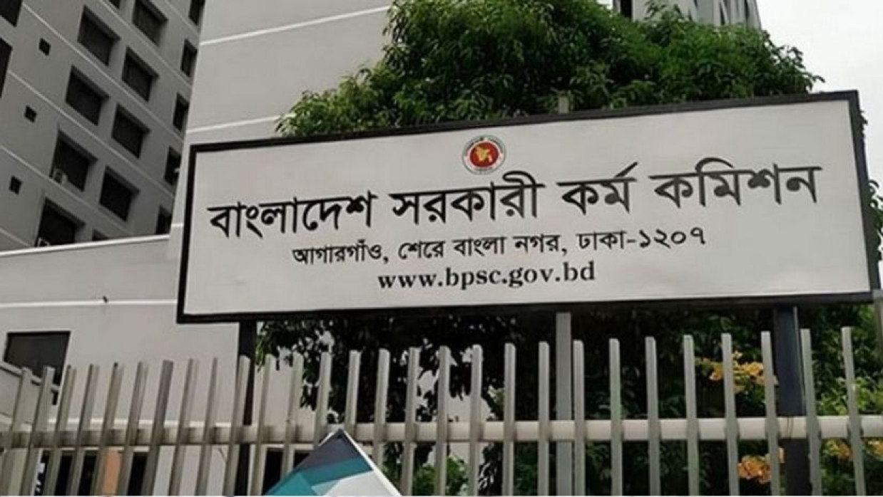 সরকারি কর্ম কমিশন (পিএসসি)
