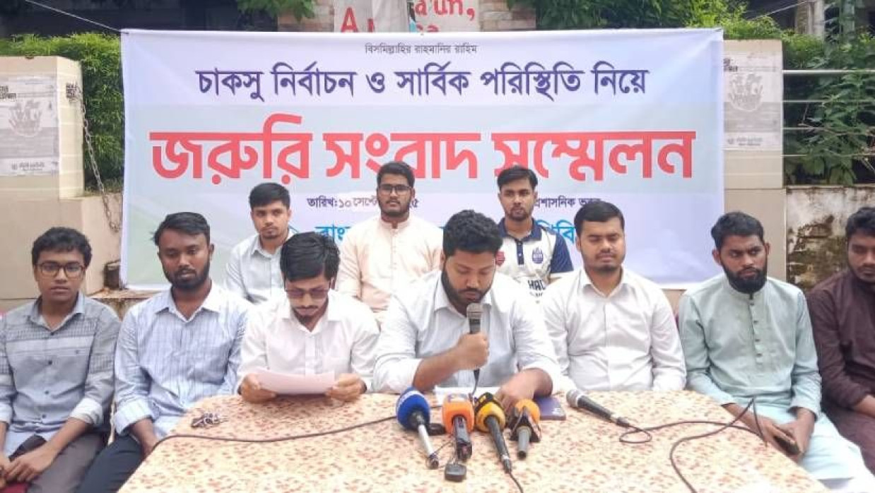 বিশ্ববিদ্যালয়ের প্রশাসনিক ভবনের সামনে চাকসু নির্বাচন নিয়ে সংবাদ সম্মেলনে ছাত্রশিবিরের নেতাকর্মীরা