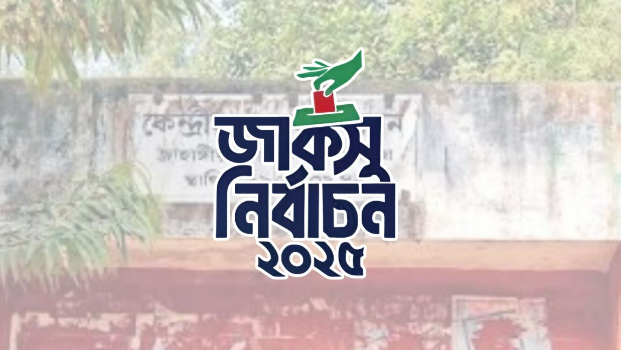 জাকসু নির্বাচন