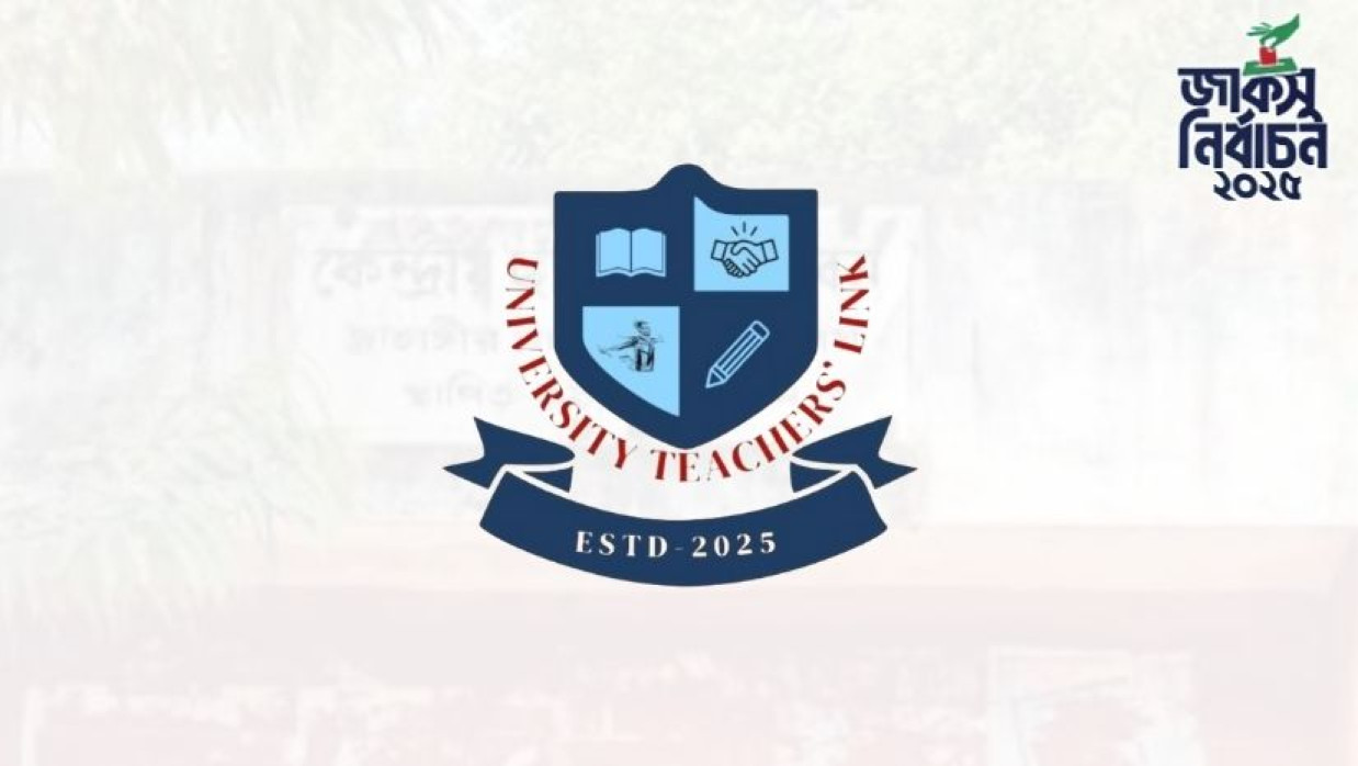 ইউনিভার্সিটি টিচার্স লিংক (ইউটিএল)