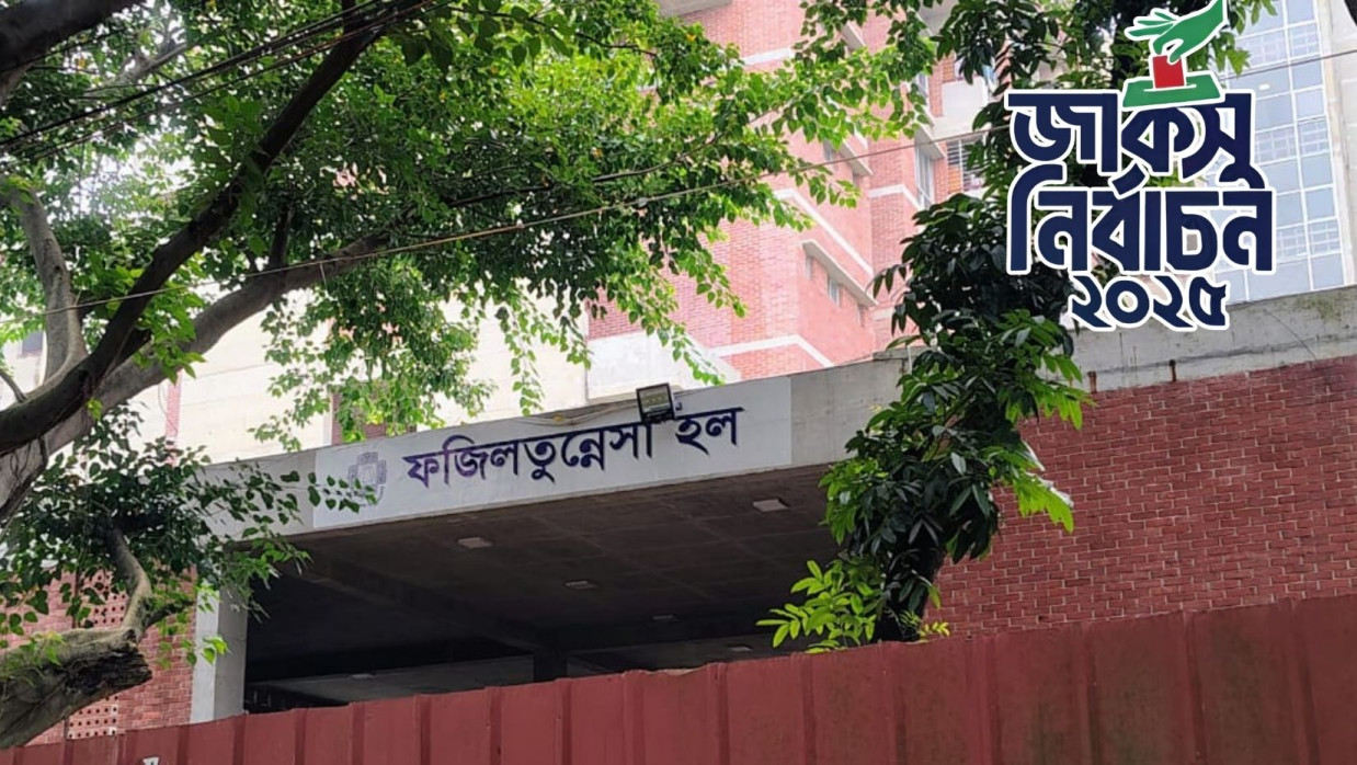 ফজিলাতুন্নেসা হল কেন্দ্র