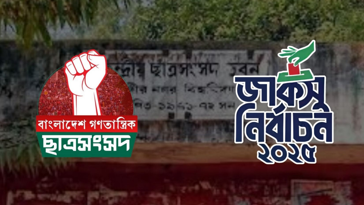 বাংলাদেশ গণতান্ত্রিক ছাত্র সংসদ (বাগছাস) সমর্থিত প্যানেলের সংবাদ সম্মেলন