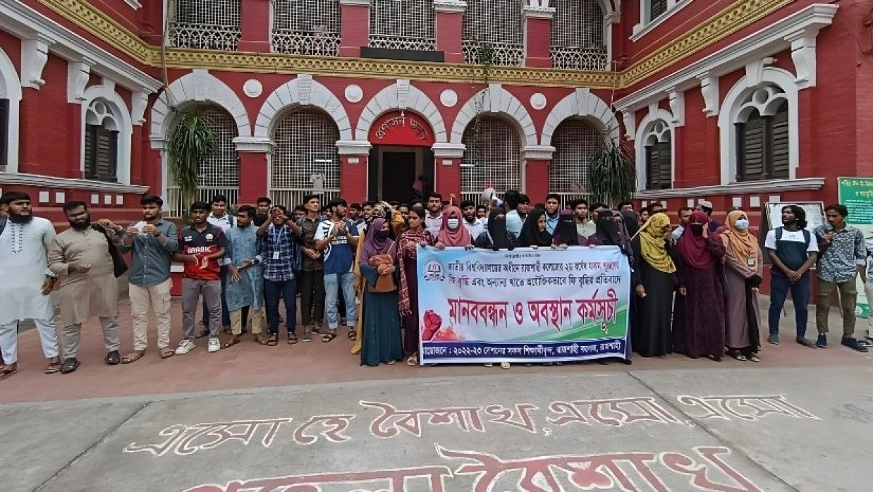 শিক্ষার্থীদের মানববন্ধন