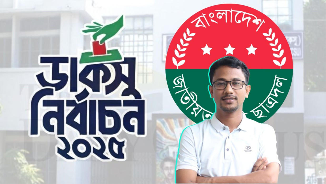 ছাত্রদল সমর্থিত জগন্নাথ হলের ভিপি
