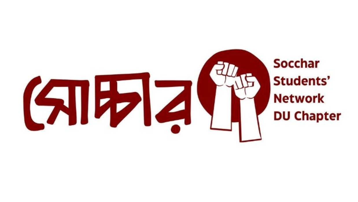 সোচ্চার ঢাবি চ্যাপ্টার