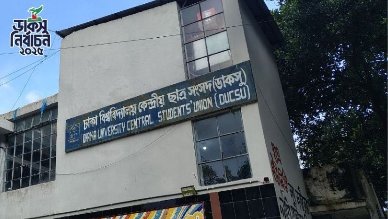 ঢাকা বিশ্ববিদ্যালয় কেন্দ্রীয় শিক্ষার্থী সংসদ