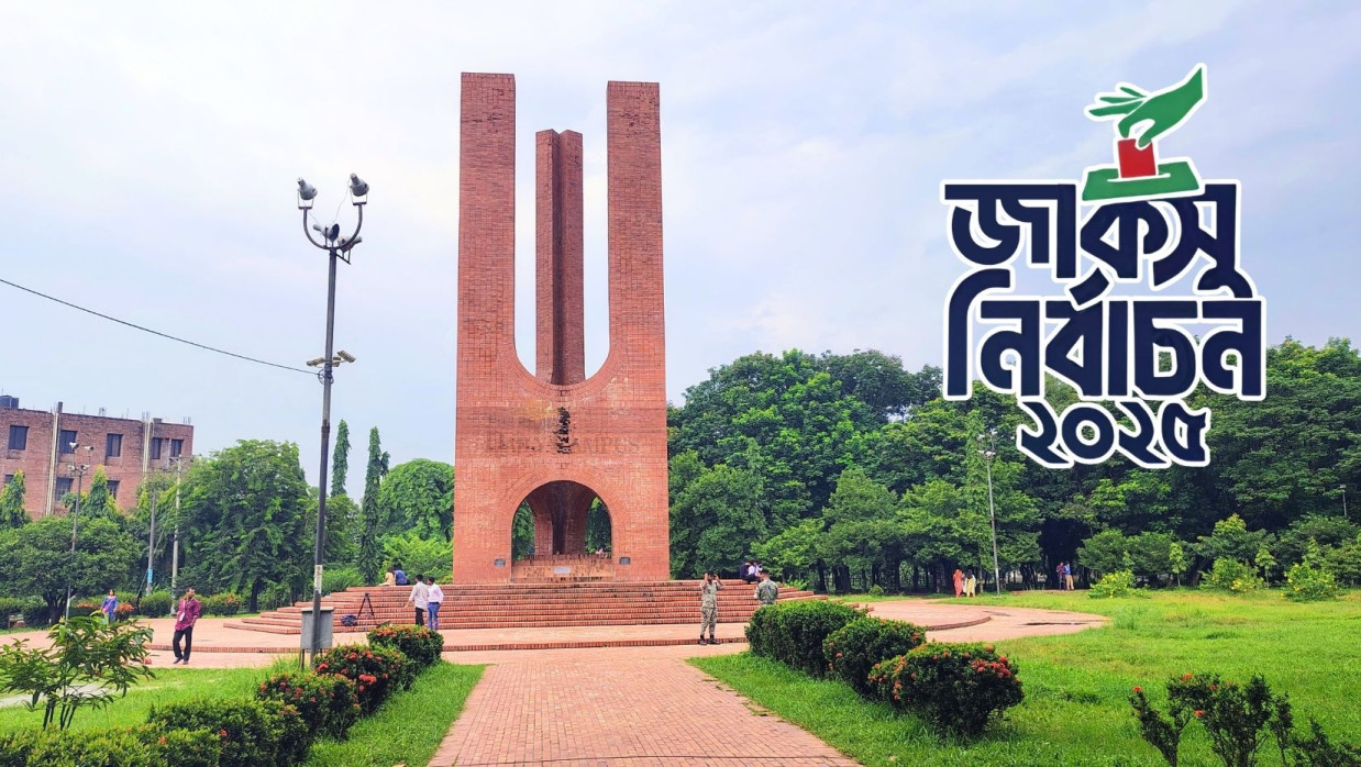 জাহাঙ্গীরনগর বিশ্ববিদ্যালয় কেন্দ্রীয় শিক্ষার্থী সংসদ