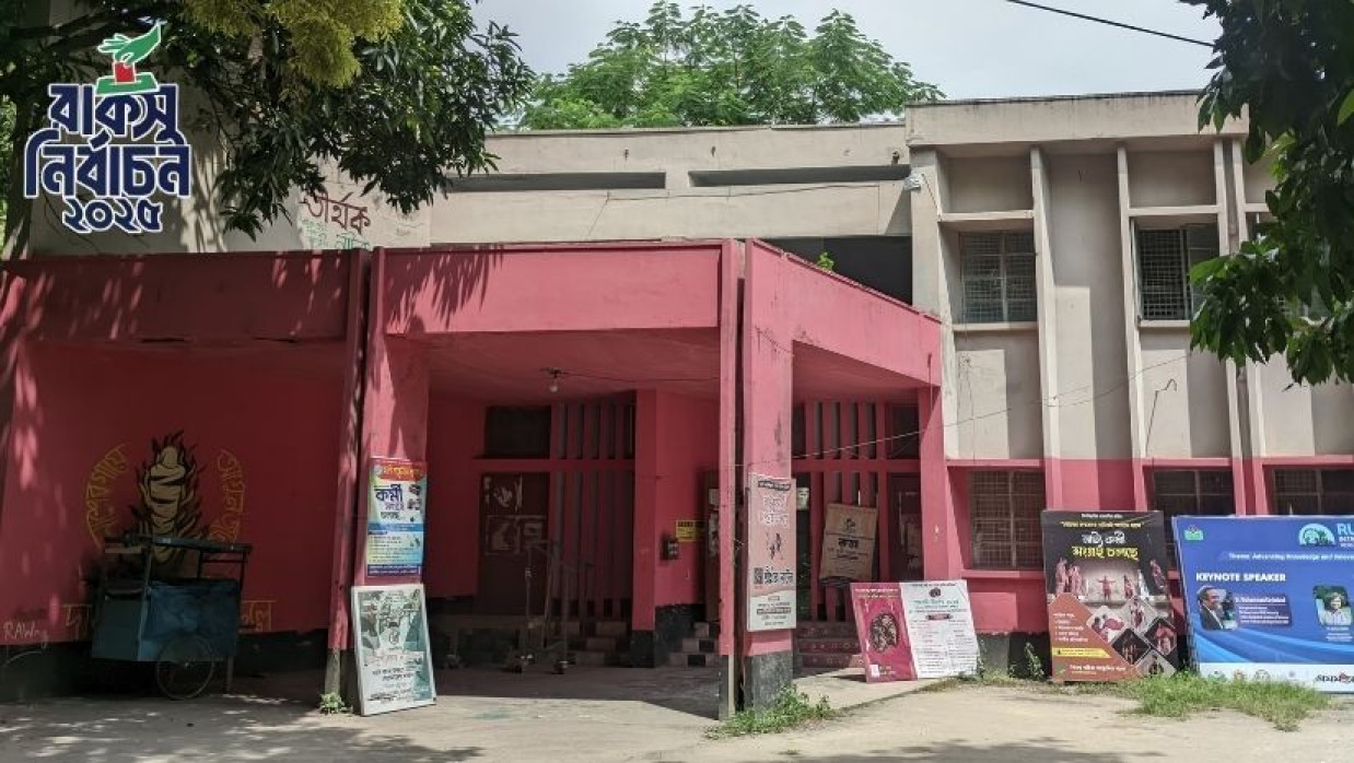 রাজশাহী বিশ্ববিদ্যালয় কেন্দ্রীয় ছাত্র সংসদ