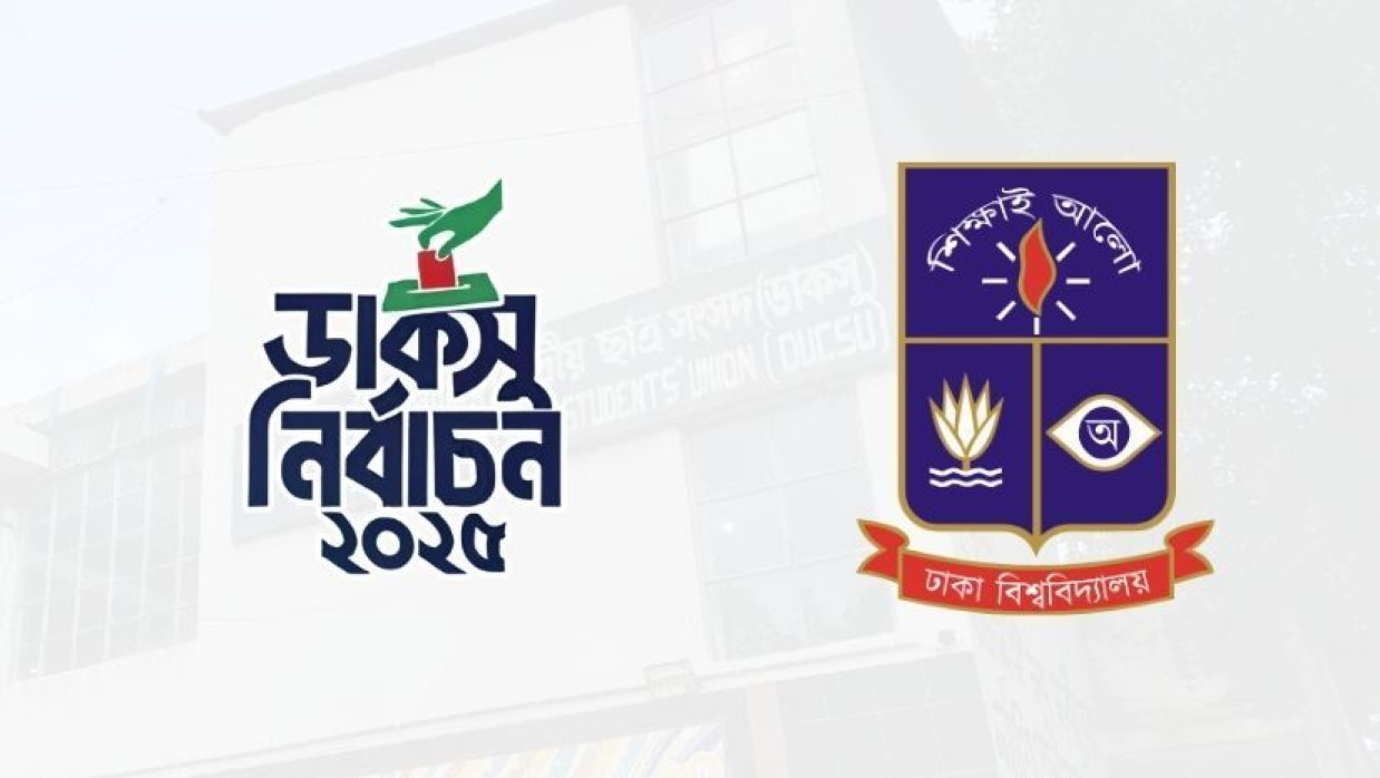 ঢাকা বিশ্ববিদ্যালয়