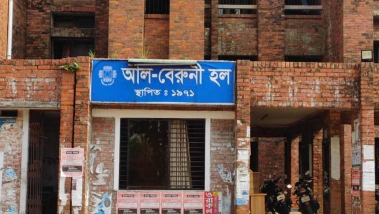 আল-বেরুনী হল