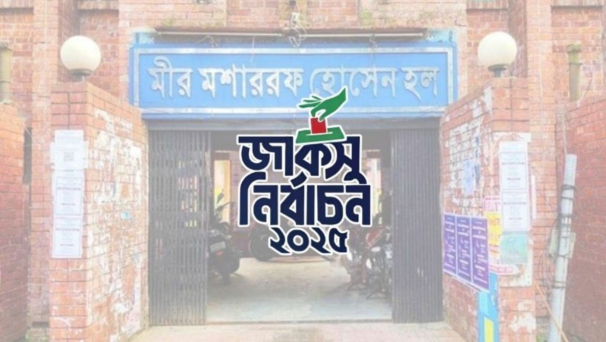 মীর মশাররফ হোসেন হল