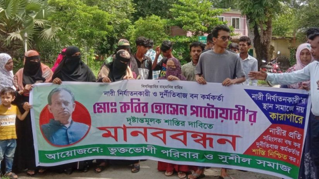 ভুক্তভোগীদের মানববন্ধন