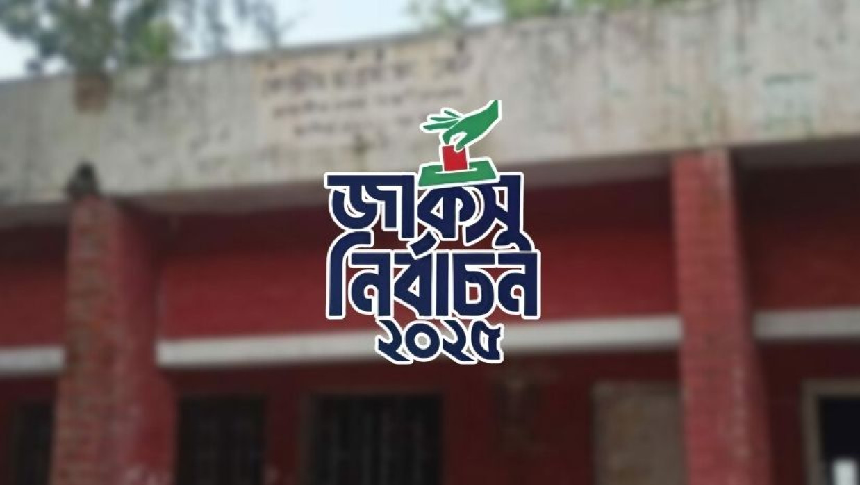 জাহাঙ্গীরনগর বিশ্ববিদ্যালয় কেন্দ্রীয় শিক্ষার্থী সংসদ (জাকসু)