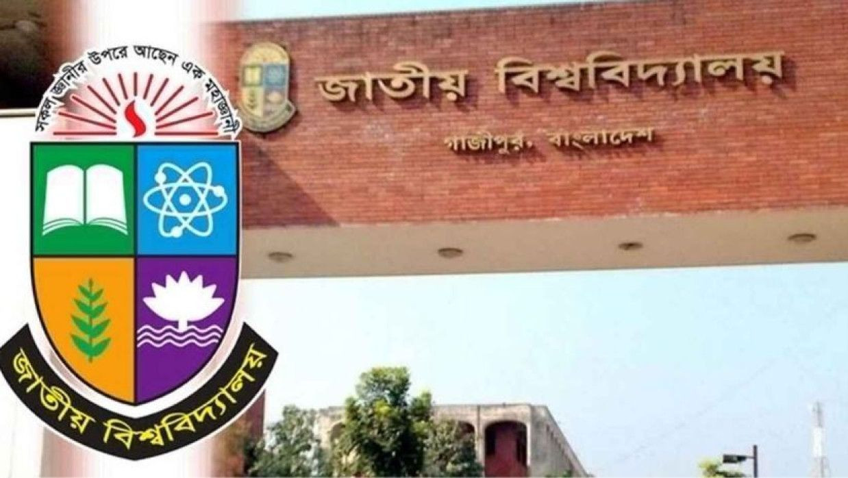 জাতীয় বিশ্ববিদ্যালয়ের লোগো 