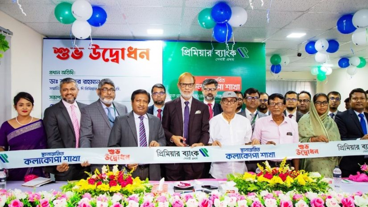প্রিমিয়ার ব্যাংকের স্থানান্তরিত কলাকোপা শাখা উদ্বোধন