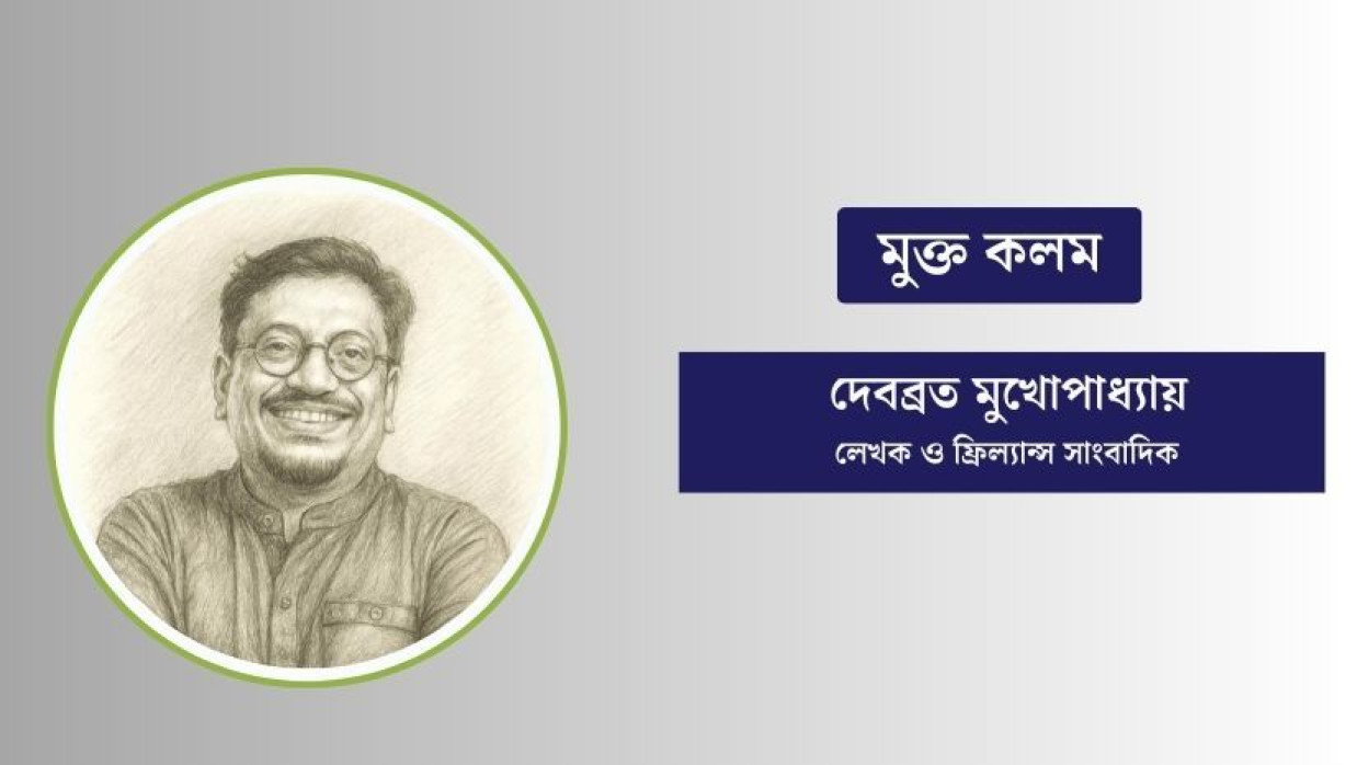 দেবব্রত মুখোপাধ্যায়