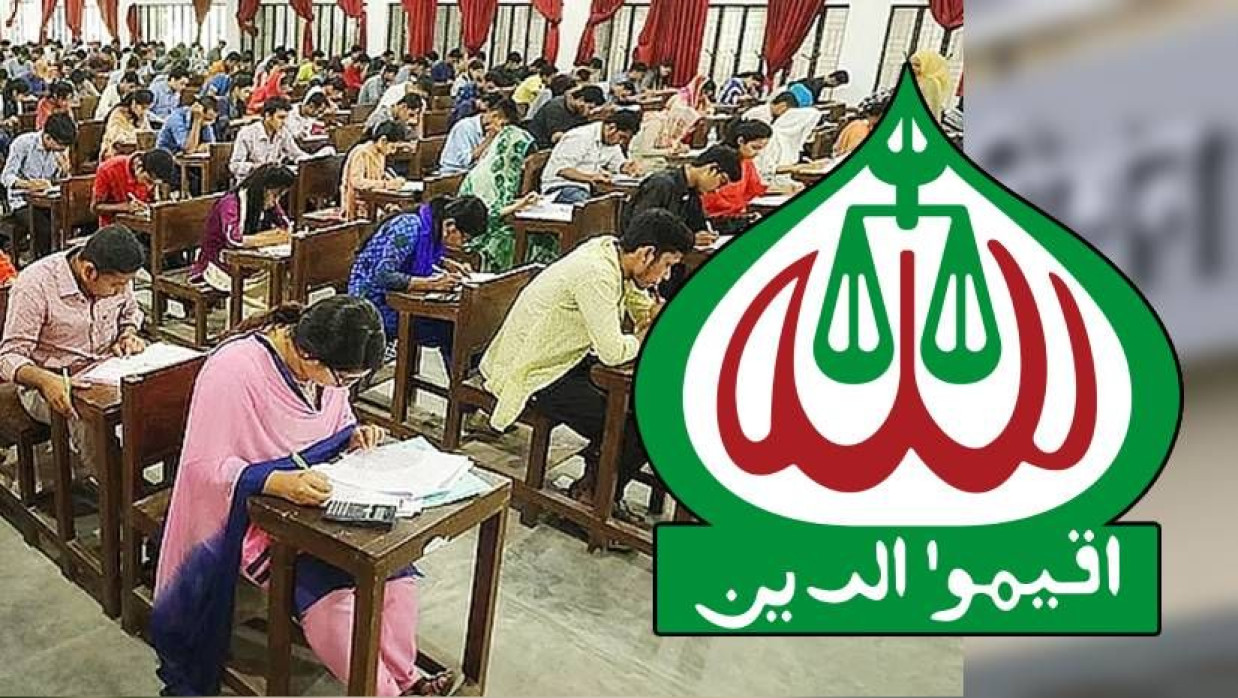পরীক্ষার্থী ও জামায়াতের লোগো