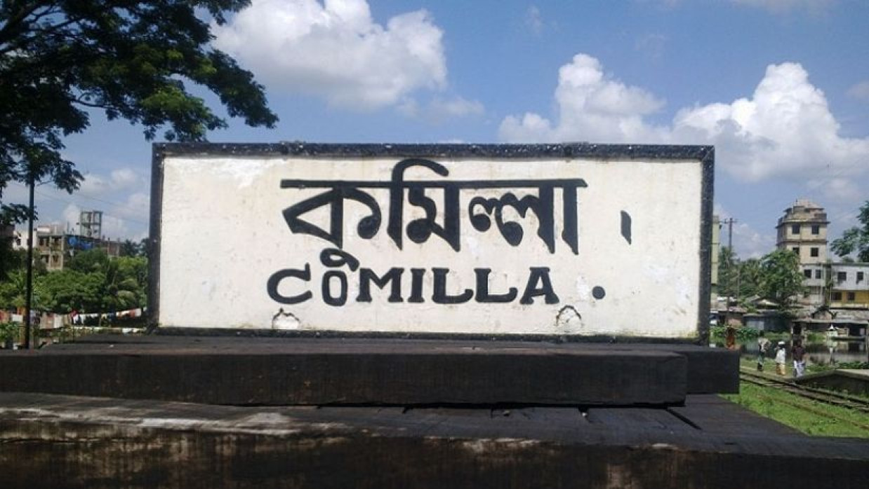 কুমিল্লা জেলা