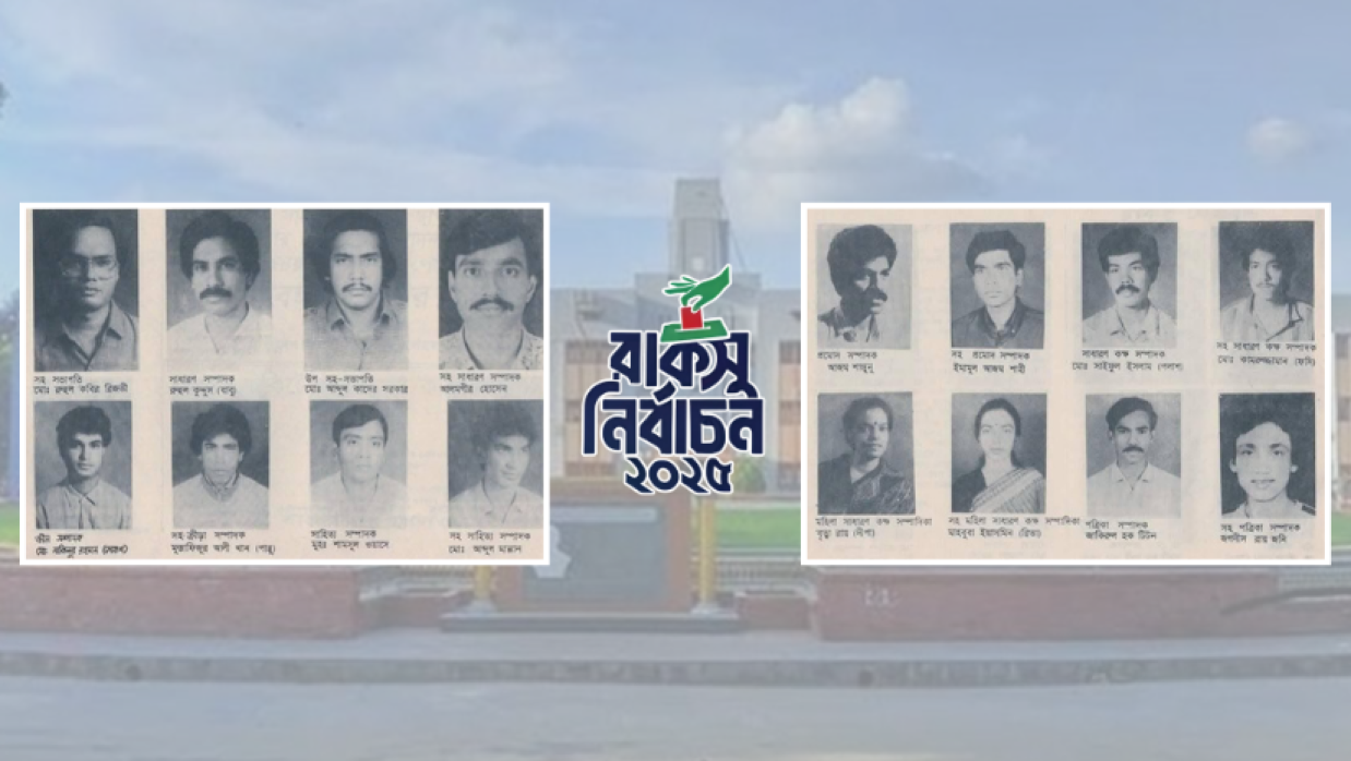 রাকসুর সর্বশেষ নির্বাচনে বিজয়ী ছাত্র প্রতিনিধি