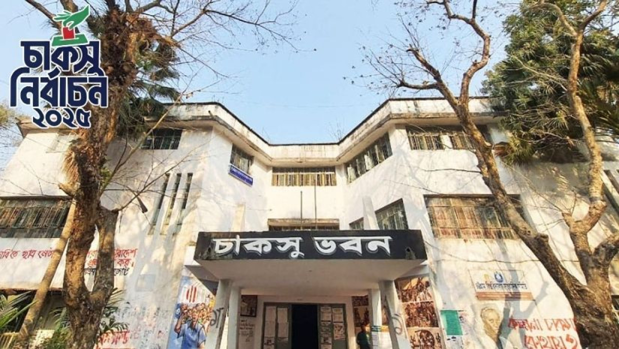 চট্টগ্রাম বিশ্ববিদ্যালয় কেন্দ্রীয় ছাত্র সংসদ