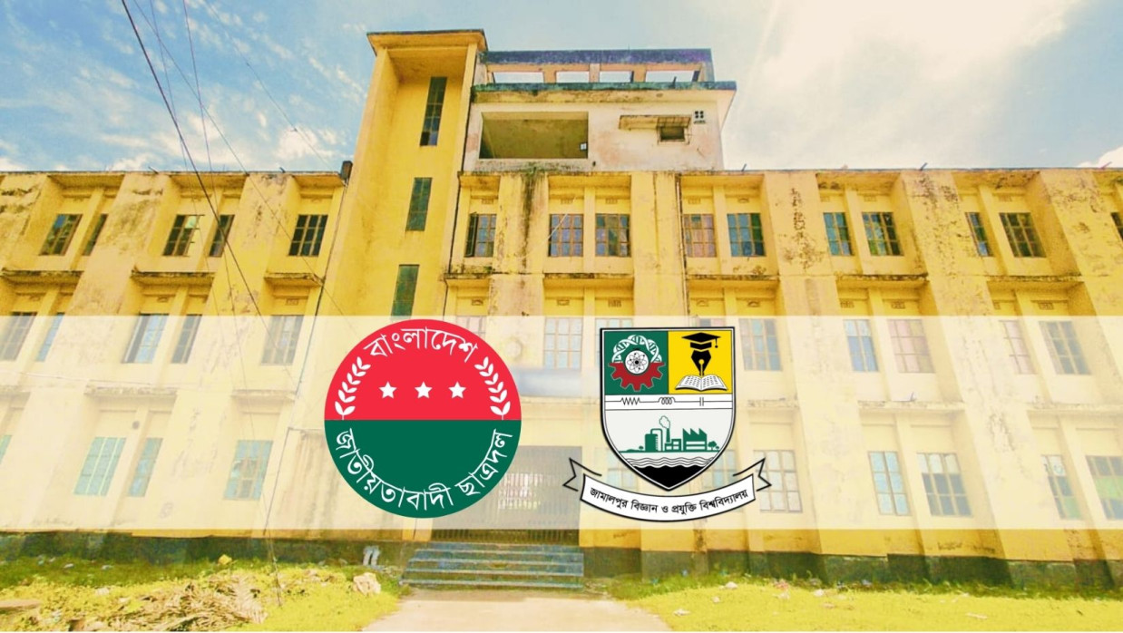 জামালপুর বিজ্ঞান ও প্রযুক্তি বিশ্ববিদ্যালয় ও ছাত্রদল লোগো