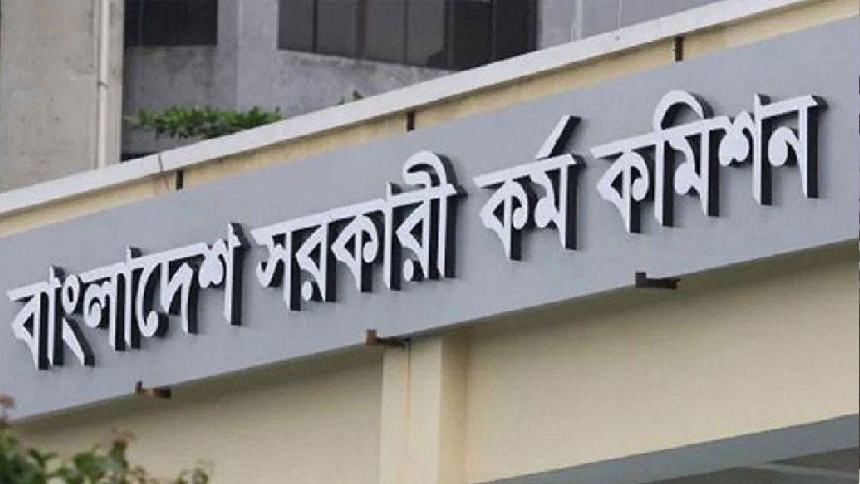 বাংলাদেশ সরকারি কর্ম কমিশন