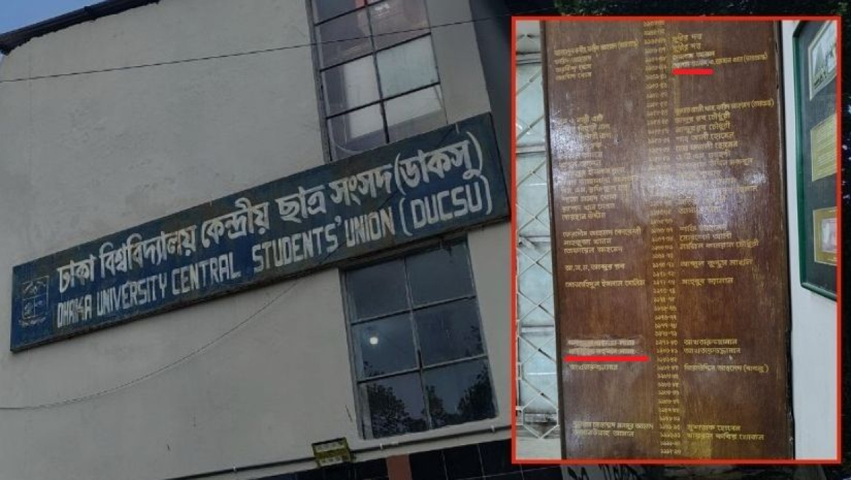 ডাকসুর অনার বোর্ডে দুই মেয়াদের এক ভিপি ও এক জিএসের নাম মোছা রয়েছে