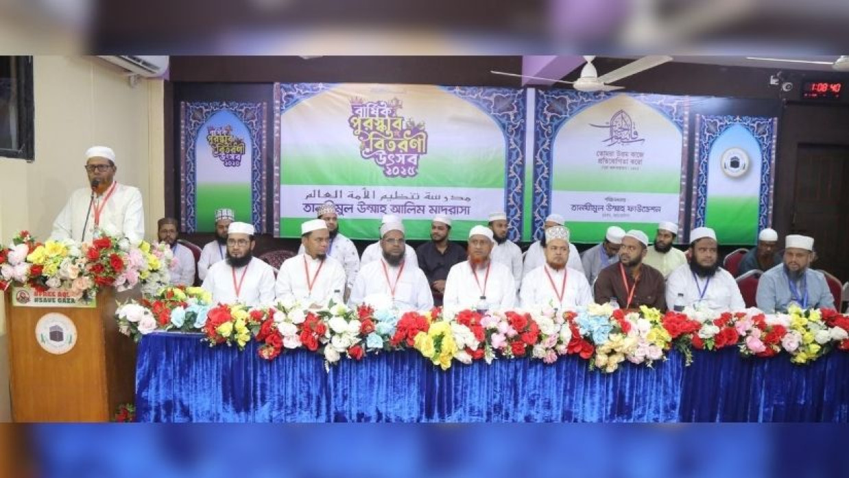 তানযীমুল উম্মাহ আলিম মাদ্রাসায় ২০২৫ সালের বার্ষিক পুরস্কার বিতরণী উৎসব