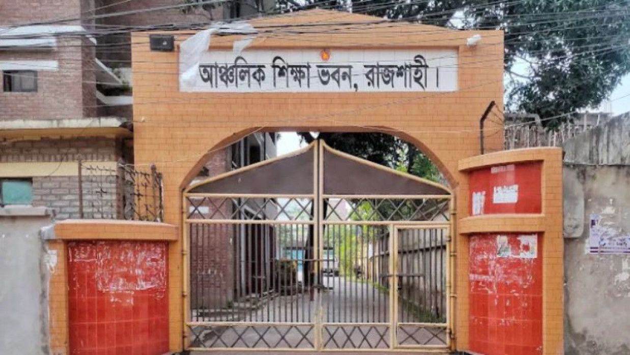 রাজশাহী শিক্ষা ভবন