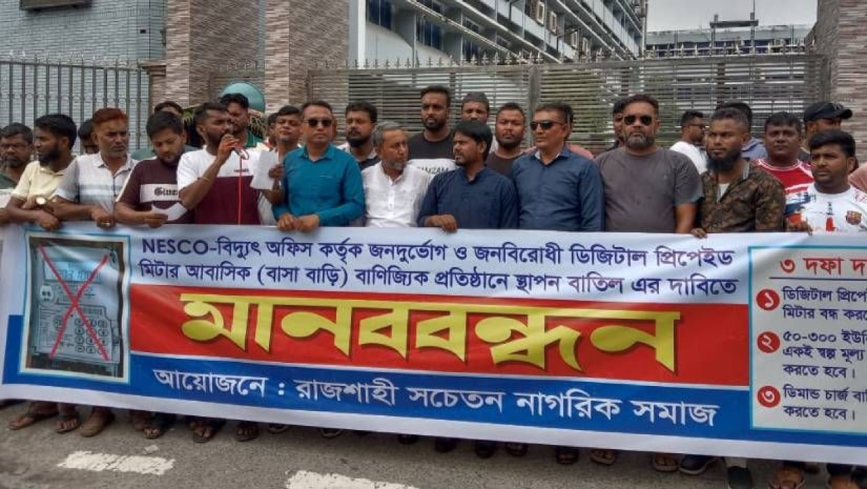 নেসকো কার্যালয় সামনে এলাকাবাসীর মানববন্ধন