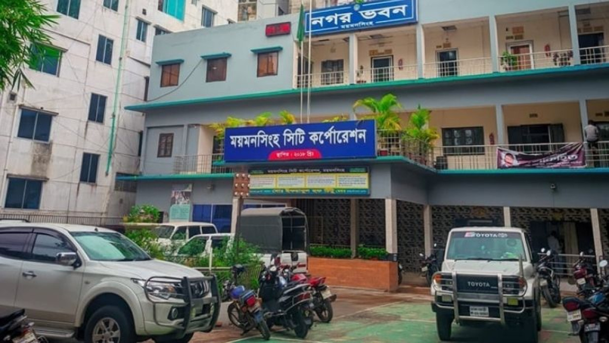 ময়মনসিংহ সিটি কর্পোরেশন