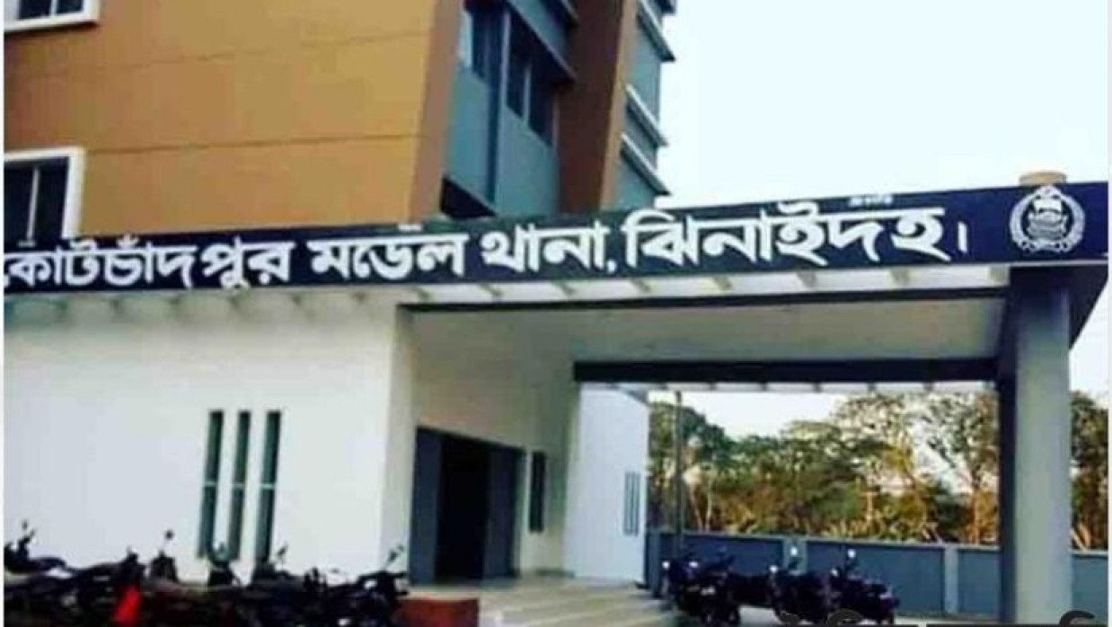 কোটচাঁদপুর মডেল থানা, ঝিনাইদহ