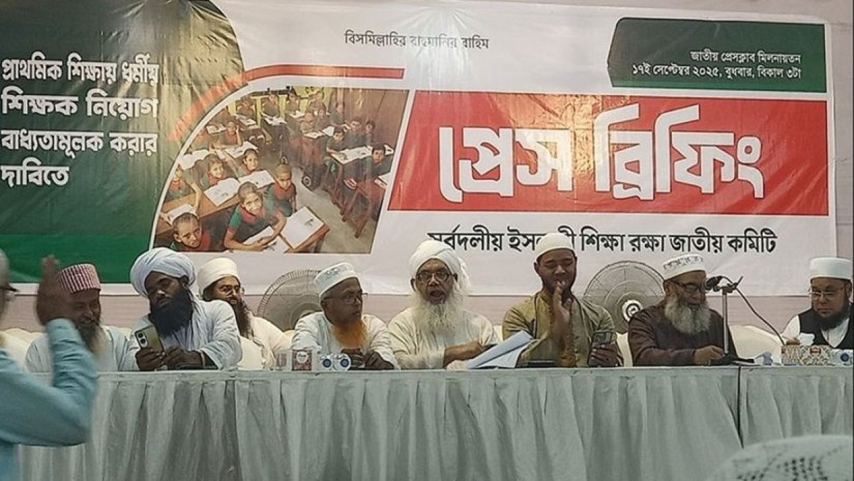 জাতীয় প্রেসক্লাবে সর্বদলীয় ইসলামী শিক্ষা রক্ষা জাতীয় কমিটির সংবাদ সম্মেলন