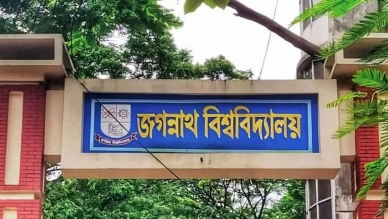 জগন্নাথ বিশ্ববিদ্যালয়