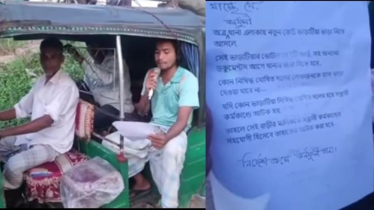 নিষিদ্ধ সংগঠনের সদস্যদের বাসা ভাড়া না দিতে পুলিশের মাইকিং