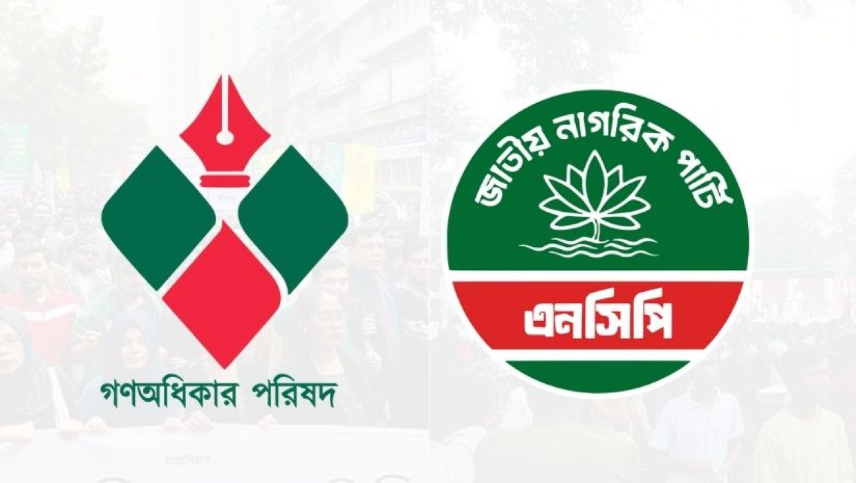 গণ অধিকার পরিষদ ও জাতীয় নাগরিক পার্টি