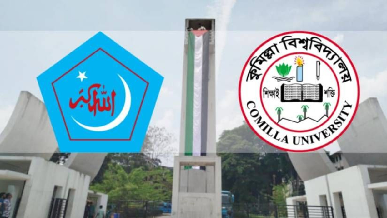 কুমিল্লা বিশ্ববিদ্যালয় ও শিবিরের লোগো